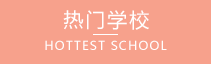 高中学校