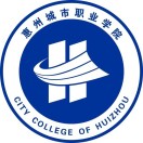 惠州城市职业学院（附设中职班）