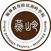 惠东县燕岭学校